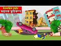 ভূমিকম্প Earthquake Bangla Islamic Cartoon Abu Bakkor Story Islamic Moral Story