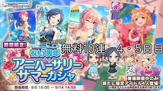 【デレステ】大学生Pの毎日60ガシャ Part82（無料10連 4・5日目）【ガシャ実況】