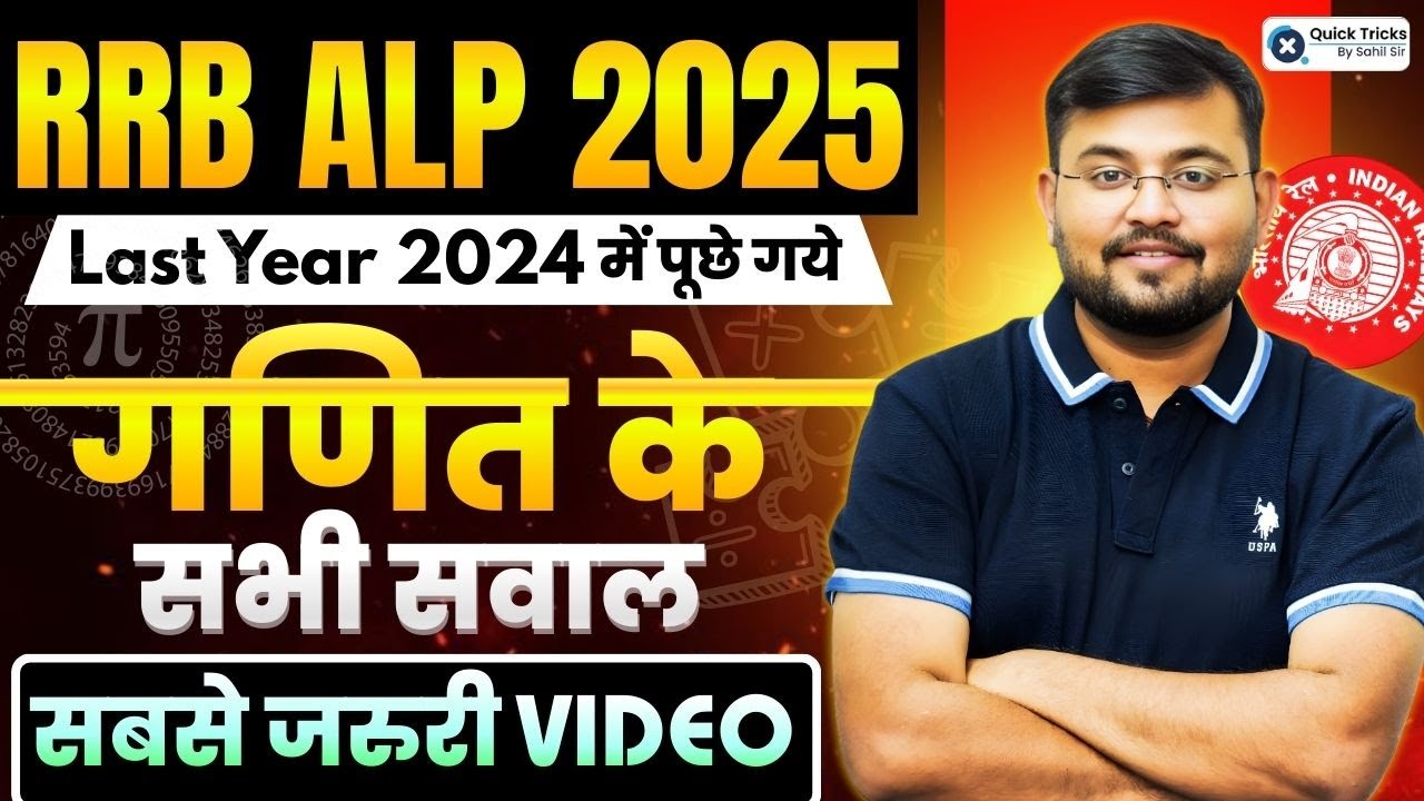 RRB ALP 2025 Maths 🔥📘 Best PYQs from RRB ALP 2024 Exam 🎯 Sure-Shot Questions 💯 Sahil Sir