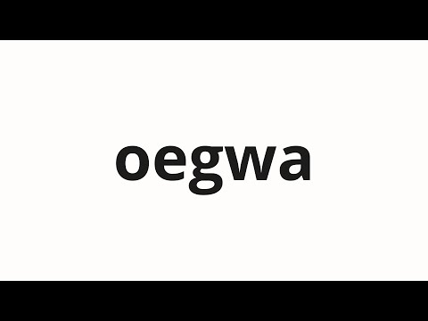 How to pronounce oegwa | 외과 (surgery in Korean)