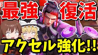 サイレント強化で最強ドローンに戻ってしまったアクセルがヤバイ！！【Apex Legends】【エーペックスレジェンズ】【ゆっくり実況】part713