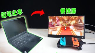 [請益] 有無用過攜帶螢幕能推薦的？