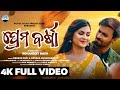 PREMA BARSHA FULL VIDEO SONG 4K DEVIKA ARUNDHATI SANDEEP ANTARA DEBESH PATI ROHANJEET