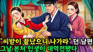 Download lagu “씨받이 끝났으니 나가라”던 남편, 그날 본처에게 평생 복이 굴러들어왔다 #옛날이야기 #오디오북 #수면동화 #민담 #전설 mp3