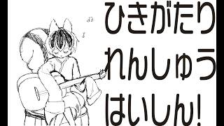 【弾き語り枠】ゆるーく弾き語りをする枠!!!!!!!!!!!!!🐿✨
