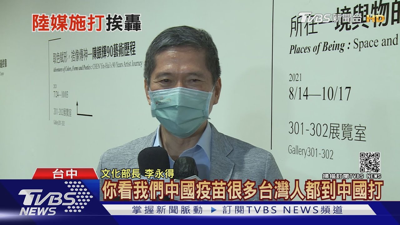 幫大陸駐台記者造冊打疫苗遭檢舉 調查局查文化部