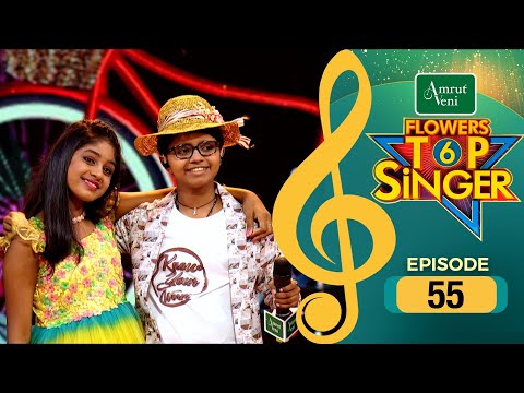 Flowers Top Singer 6 | Musical Reality Show | EP # 55