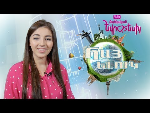 LILIT MRAVYAN - HAYELUK [N33 28.10.2018] - ՀԱՅԵԼՈՒԿ