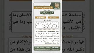 صورة 9066 -  أسباب رقة القلوب وقساوتها -  نور على الدرب