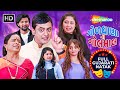 ગોળધાણા ની ગોલમાલ New Gujarati Natak 2025 Nayan Shukla Allok Thakar Ma