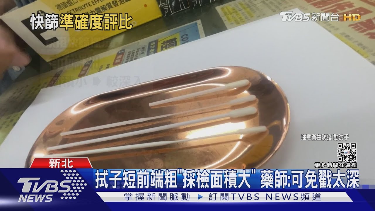 評比鼻咽快篩「前端粗細」 民眾:實名制版好痛