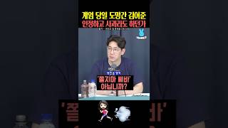 이동형사단 김어준도망갔다 영상... 쪽지주신분 확인