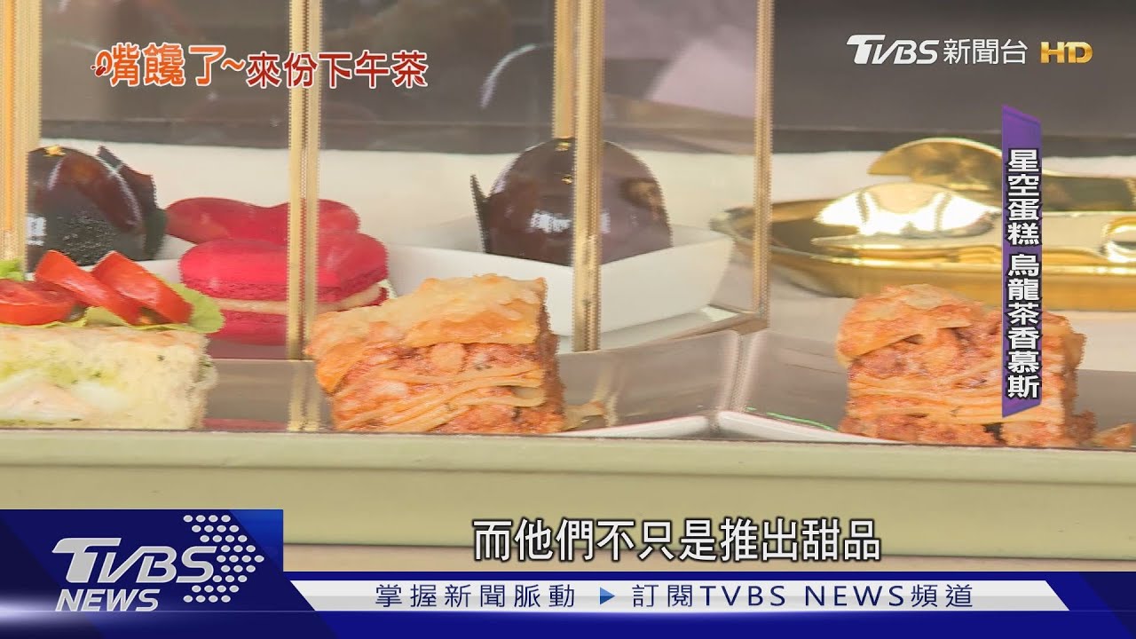 「義式加上在地特色」　5星酒店宮廷風午茶賞日月潭景