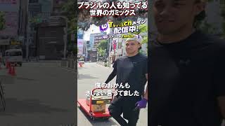 海外認知凄すぎてブラジルでも話題に！【がーどまん】