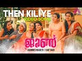 June Video Song Then Kiliye Ifthi Vineeth Sreenivasan Rajisha Vijayan Vinayak Sasikumar