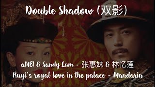 Double Shadow (双影) - aMEI (张惠妹) &amp; Sandy Lam (林忆莲) [Hanzi/Pinyin/English]