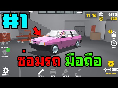 ซ่อม