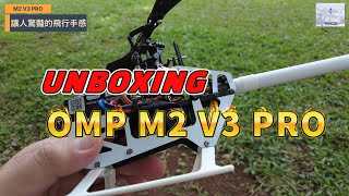 航模/遙控直升機OMP M2 V3 PRO~試飛!!
