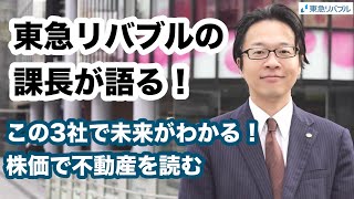 【初心者必見】株価から読み解く！失敗しない区分マンション投資の始め方