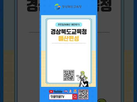 2025년도 본예산 편성을 위한 주민 의견 특별 접수 기간 운영