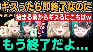 ギスったら即終了企画が始まる前からギスギスするにこちはｗ【ホロライブ切り抜き/輪堂千速/虎金妃笑虎】