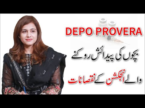 Depo Provera Injection Side Effects Urdu/Hindi - Dr Maryam Raana Gynaecologist