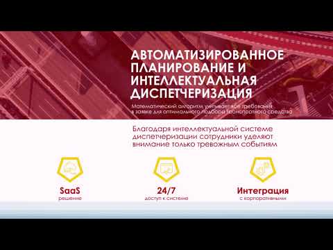 Видео Адвантум TMS