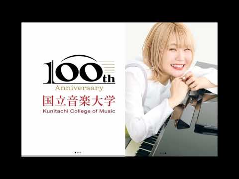 出演情報 ハラミちゃん🍖🎹 国立音大100周年フェス / お米編集