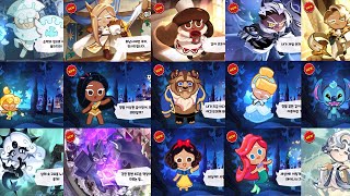 쿠키런 킹덤 명함대사듣고 쿠키맞추기