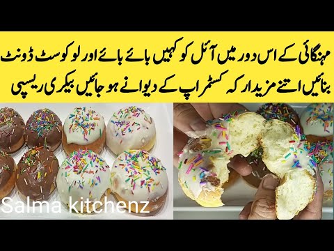 donuts recipe | low cost donuts | home made donuts | bakery recipe | Salma kitchenz