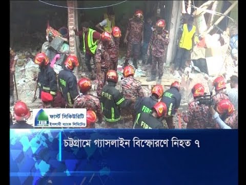 চট্টগ্রামে ৫তলা ভবনের গ্যাসলাইন বিস্ফোরণে নিহত ৭ | ETV News