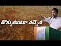 CM Revanth Reddy Mass Dialogue Video
