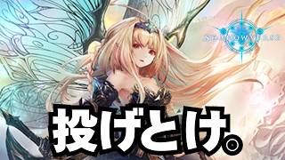【シャドバ】アリア、ビヨンドに来い。【シャドウバース】