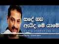 Sade Oba Aida Me Yame Bpm 102 Mix Shehan Jay Sl