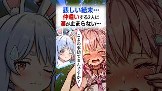 ホロライブで一番悲しい出来事を知ってますか？〔兎田ぺこら／博衣こより／星街すいせい／天音かなた／ホロライブ切り抜き／ホロライブ配信中／ホロRUST〕