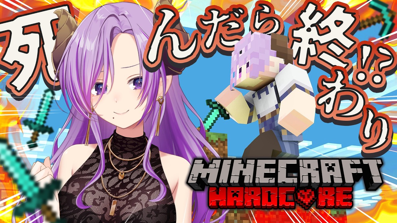 【Minecraft】死んだら終了！絶対生存ハードコアマイクラ【西園寺メアリ / ななしいんく】
