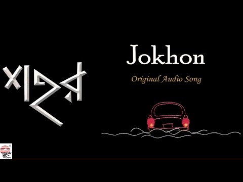 Jokhon Nirobe Dure - Anindya Bose