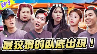 誰都不可以相信！六位當中誰是臥底?！【ENG SUBS】