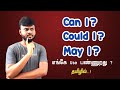 தமிழில் | Can I ? Could I ? May I ? in tamil | Model Verbs in Tamil | Spoken English | Learn English