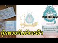 ตรวจหวย