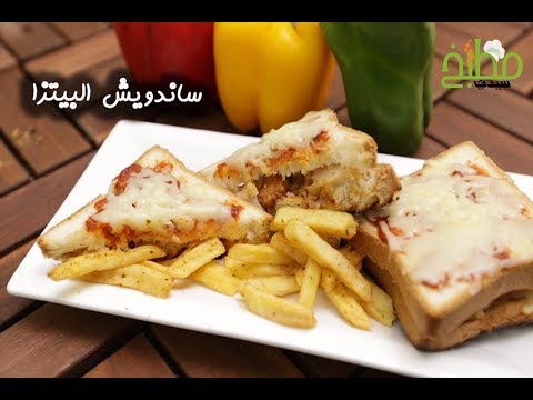 ساندويش بيتزا الدجاج بالفيديو