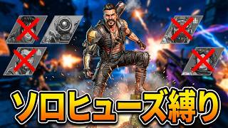 【Apex/PS5】ソロマスヒューズ縛り、8日目で完結🦜