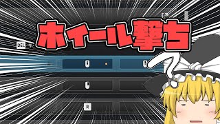 【COD:MW3】ホイールを酷使するんだぜ【ゆっくり実況】