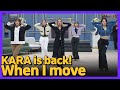 KARA - WHEN I MOVE! This is the sound of 