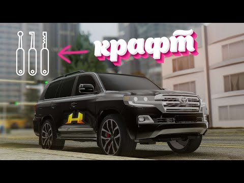 КАК КРАФТИТЬ ОТМЫЧКИ БЫСТРО И БЕСПЛАТНО РАДМИР