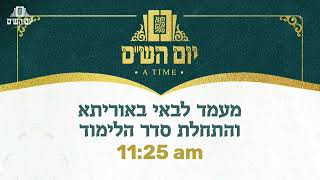 FULL REPLAY: Yom Hashas 5785 | יום הש''ס תשפ''ה