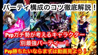 【ドラゴンボールレジェンズ】環境最強パーティ！紹介