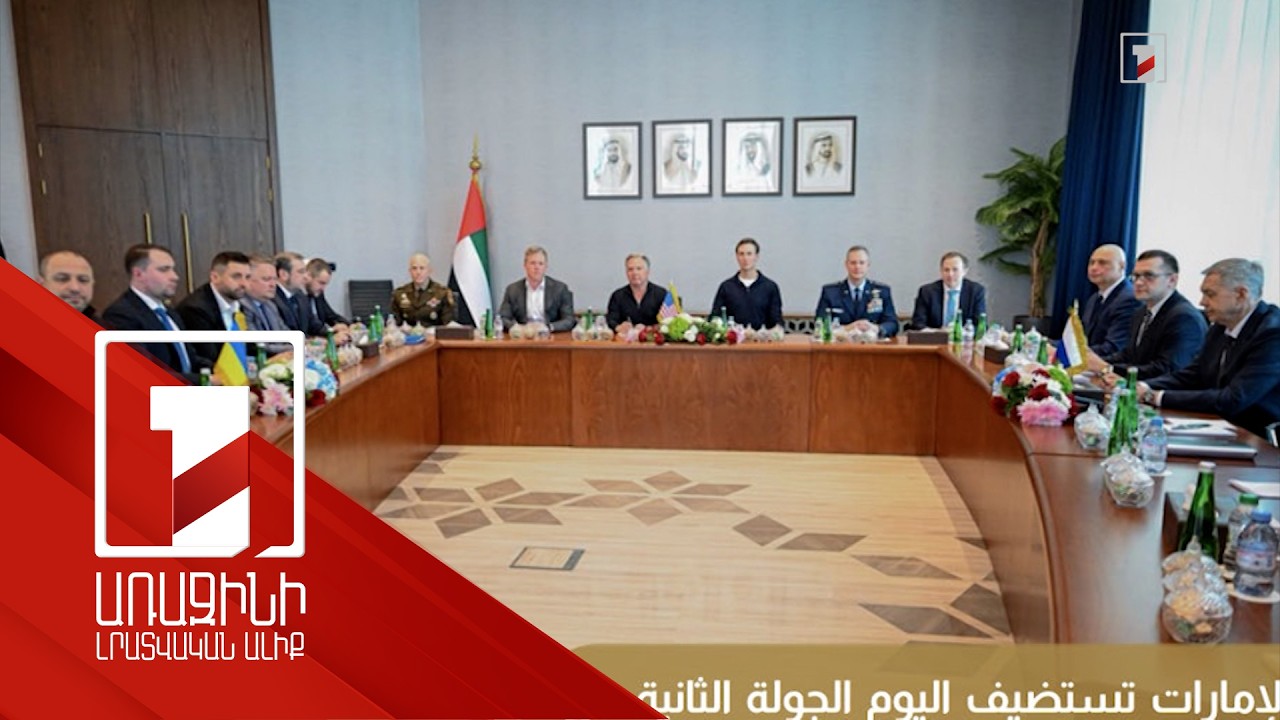 Ավարտվել է ռուս-ուկրաինական բանակցությունների երկրորդ փուլը