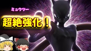 【スマブラSP ミュウツー】もう弱キャラとは言わせない！超絶強化されたミュウツー！【ゆっくり実況】