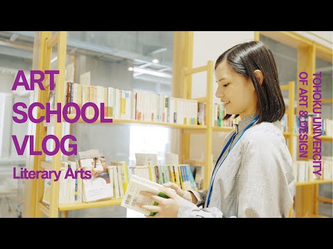 ART SCHOOL VLOG　文芸学科ver.